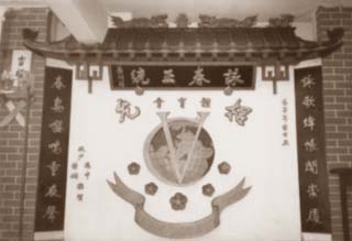 招允體育館中堂